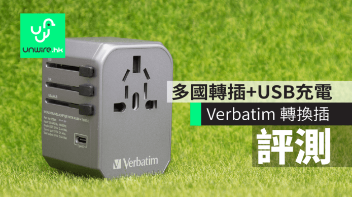 【香港現貨】 Verbatim 5 ports 多國轉插+USB充電器
