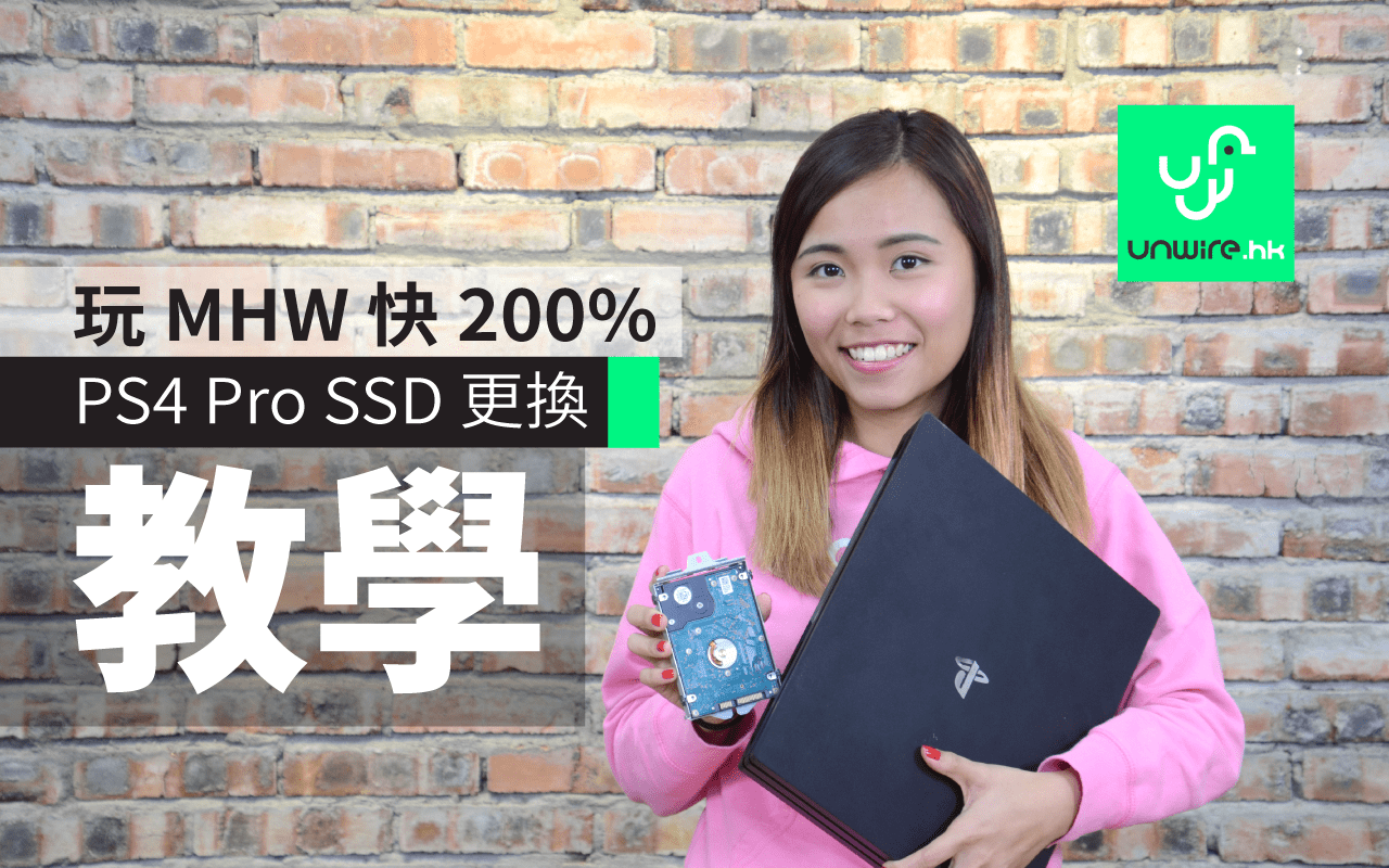 【教學】簡易 PS4 Pro 更換 SSD！玩 MHW 不呆等 (安裝＋資料轉移)