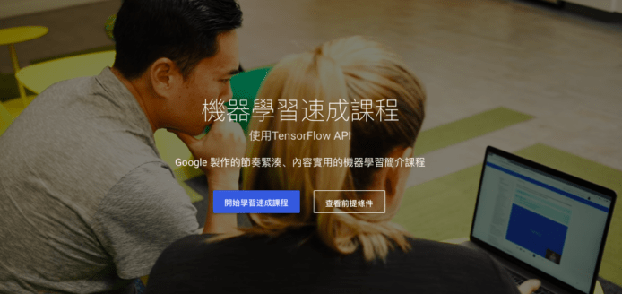 Google 推出免費 AI 教學課程  有中文版本可選