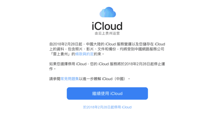 iCloud 中國營運首日　即有用戶疑被盜取資料