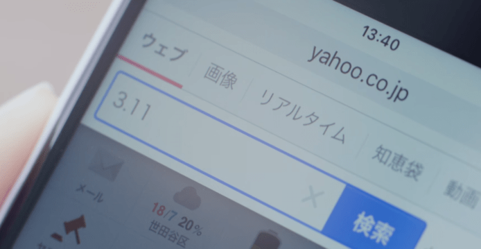 日本 Yahoo 搜尋「3.11」向受災地捐助 10 日元做善事
