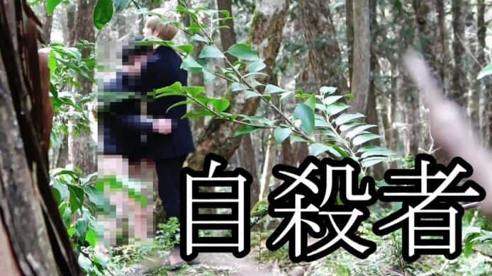 【有片睇】日本 YouTuber 自殺森林拍片　勸阻男子自殺