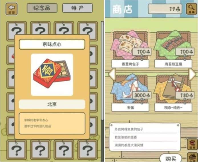 《旅行青蛙》推大陸版  遊北京買香蔥大包