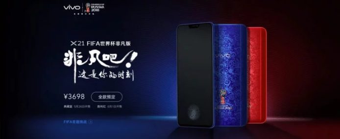 世盃2018贊助商 Vivo 發表特別版手機