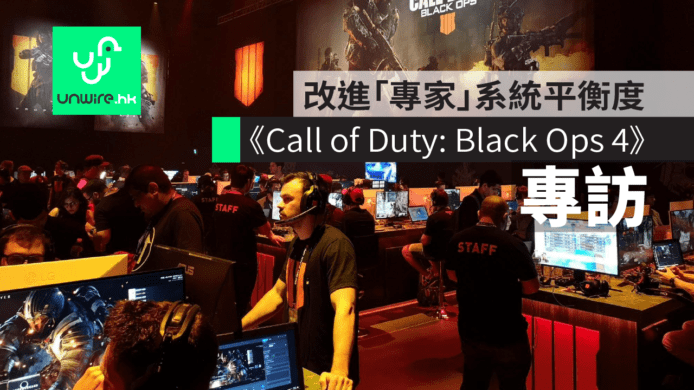 【專訪】《Call of Duty: Black Ops 4》　開發者：改進「專家」系統平衡度