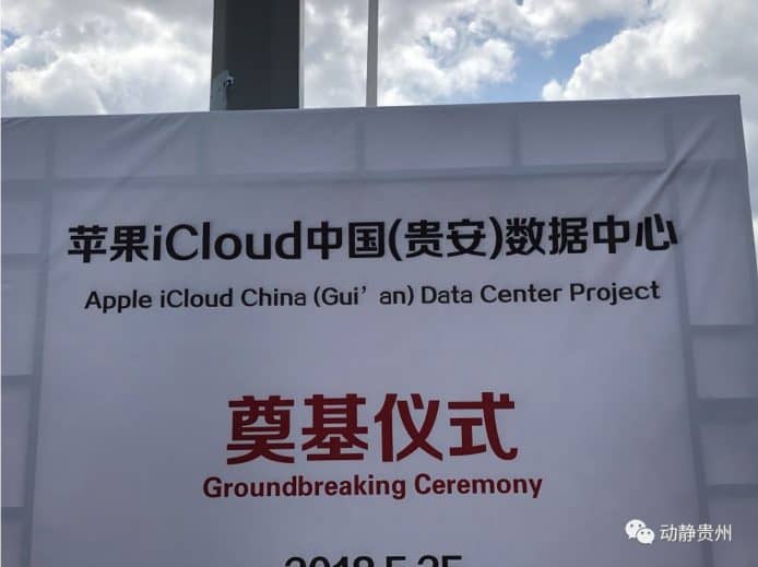 Apple 中國數據中心正式開始建造  規模全亞洲最大