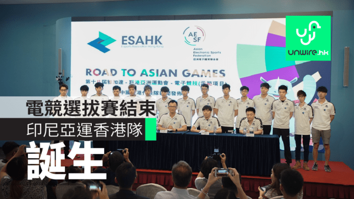 2018 印尼亞運電競選拔賽結束   香港隊誕生