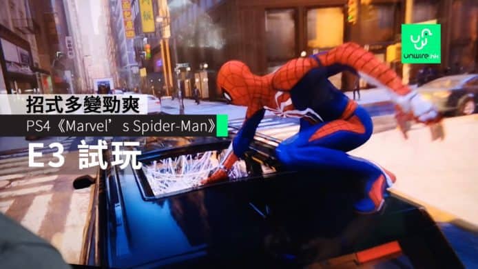 【E3 2018】E3 會場試玩 PS4《Marvel’s Spider-Man》　動作爽快打鬥刺激