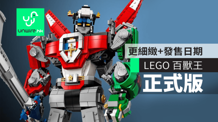 LEGO Voltron百獸王發售日期+售價　細緻度大升級誠意十足