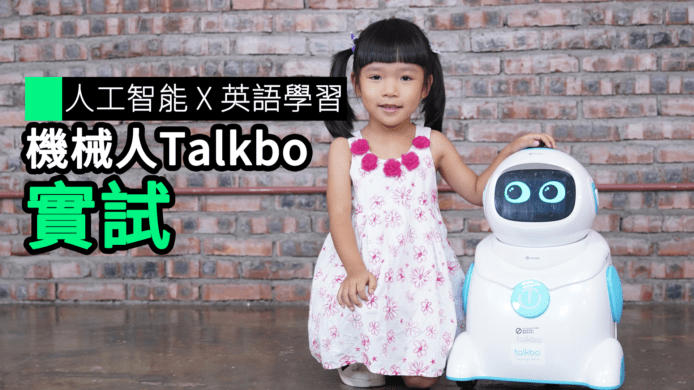 【unwire TV】人工智能 X 英語學習 機械人Talkbo 實試