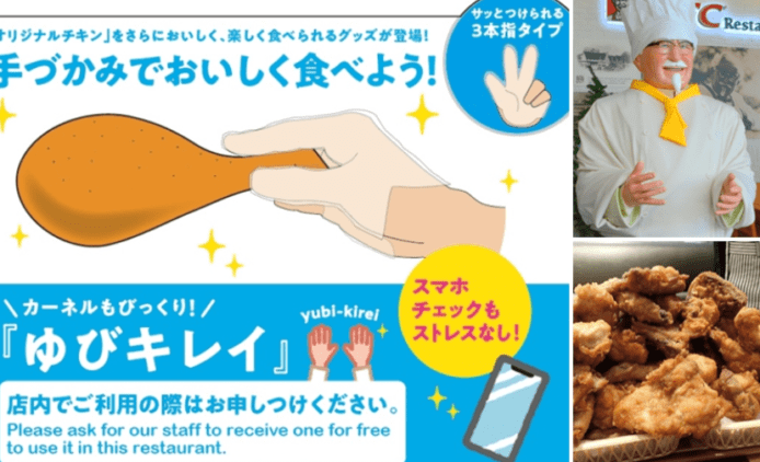 日本 KFC 推出「三隻手指」膠手套　餘下兩隻手指操作手機