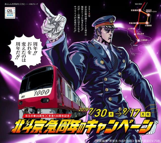 《北斗之拳》主題列車日本現身  期間限定至 9 月中