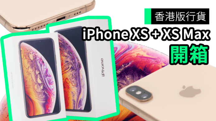 【unwire TV】香港版行貨 iPhone XS + XS Max 開箱