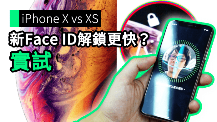 【unwire TV】iPhone X vs XS 新Face ID解鎖更快？ 實試