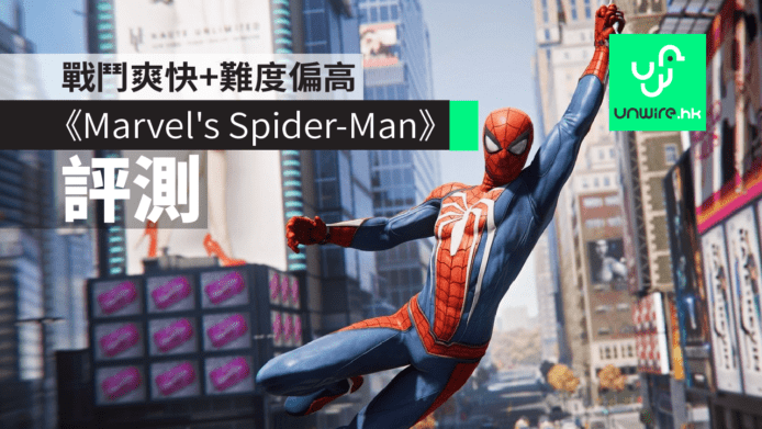 【Spider Man PS4 】評測試玩　戰鬥爽快+難度偏高