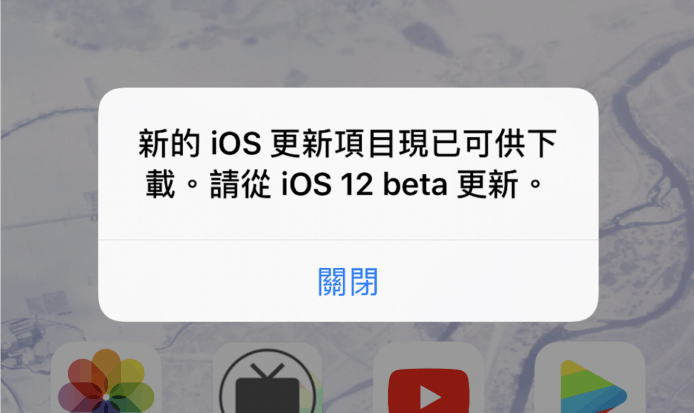 iOS 12 Beta 更新狂彈出 官方解決方法