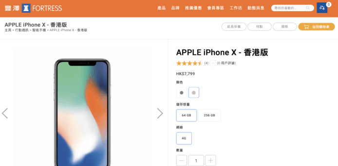iPhone X 都有劈價？香港電器連鎖店貨尾促銷