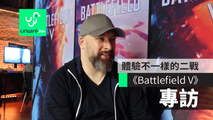 【專訪】Battlefield V 戰爭設計總監：帶你體驗不一樣的二戰