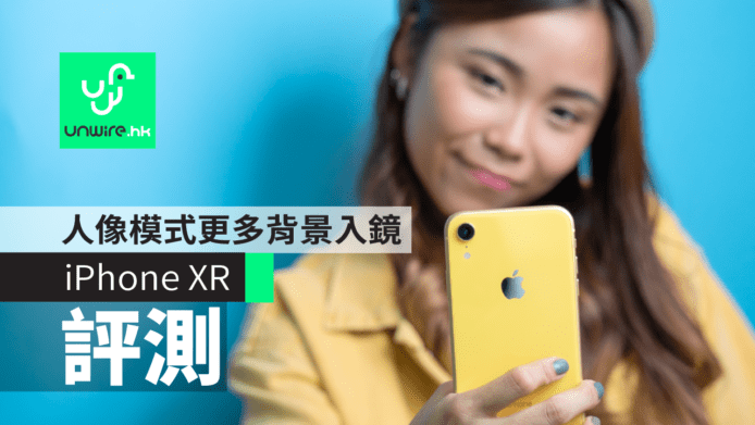 【iPhone XR 評測】香港開箱　攝力比拼 iPhone XS / XS Max