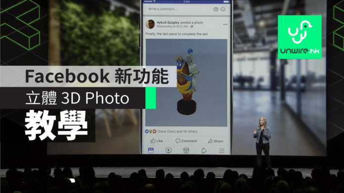【教學】 Facebook  新 3D Photo 功能 立體照片全教學