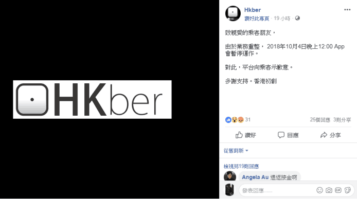 HKber 宣佈業務重整「暫停運作」　網民憂不能退回按金