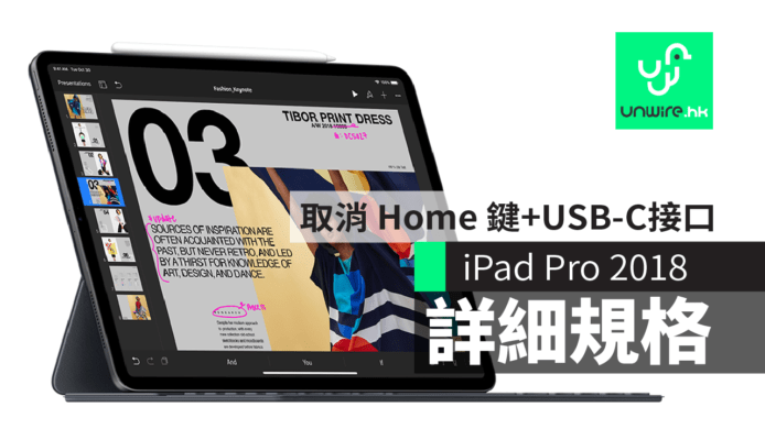【iPad Pro 2018】詳細規格　取消 Home 鍵+Apple Pencil無線充電