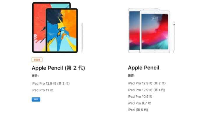 兩代 Apple Pencil 互不兼容   第二代只支援 iPad Pro 2018