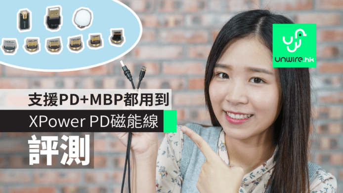 【香港預訂】 評測  XPower PD Double Mag 「磁能線」 支援 PD . QC 快充 MBP 都用到