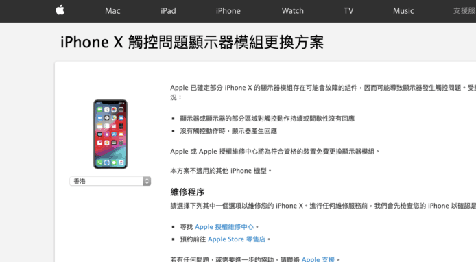Apple 承認部份 iPhone X 熒幕發生觸控問題　免費更換有問題顯示器模組