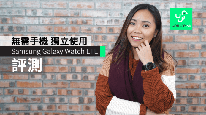 Samsung Galaxy Watch LTE 電話短訊 GPS 全功能實試