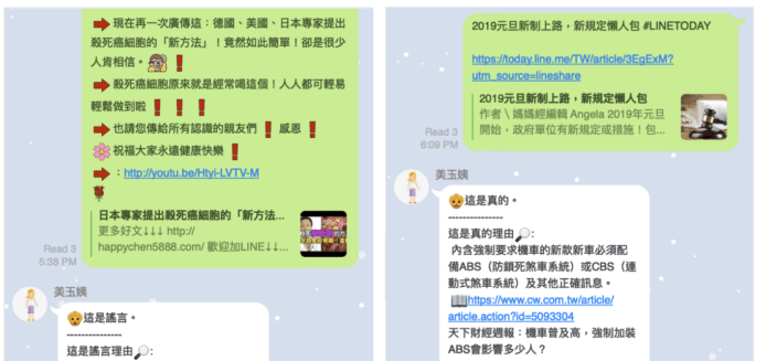 台灣開發者製作 LINE 謠言檢查聊天機械人「美玉姨」
