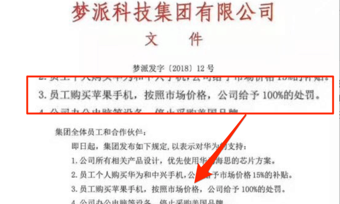 深圳企業撐華為：「員工用iPhone者扣獎金、買華為手機發補貼」