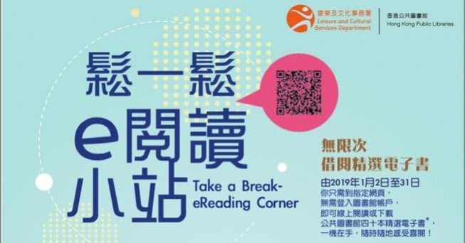 精選 40 本電子書月底前免費下載   香港公共圖書館推廣電子閱讀