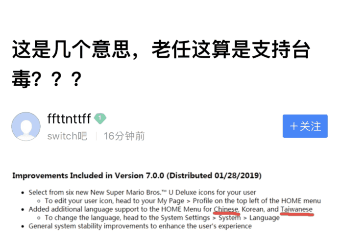 Switch繁體中文標註「Taiwanese」被中國網民抨擊　官方急忙修改用字