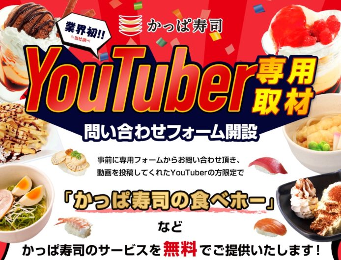 10 萬粉絲 YouTuber 獨享    日本壽司店請食放題