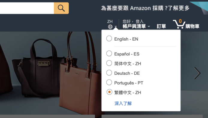 美國 Amazon 加入繁體中文介面  方便海外買家