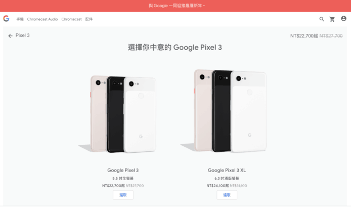 Google Pixel 3 過年劈價　台灣最多平1800
