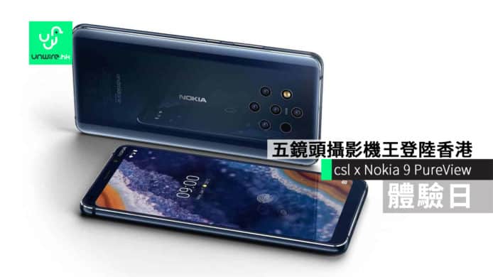 csl x Nokia 9 PureView 體驗日　五鏡機皇登陸香港