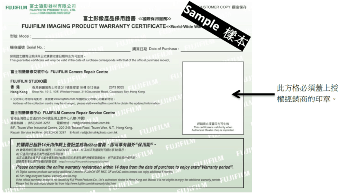 香港 Fujifilm 突要求保用證需蓋商戶印章　引發關公災難