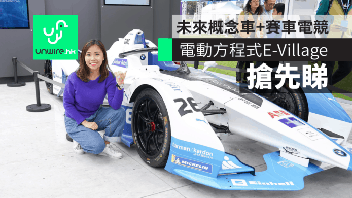 【Formula E 2019】電動方程式香港站 E-Village 搶先睇　未來概念車+賽車電競
