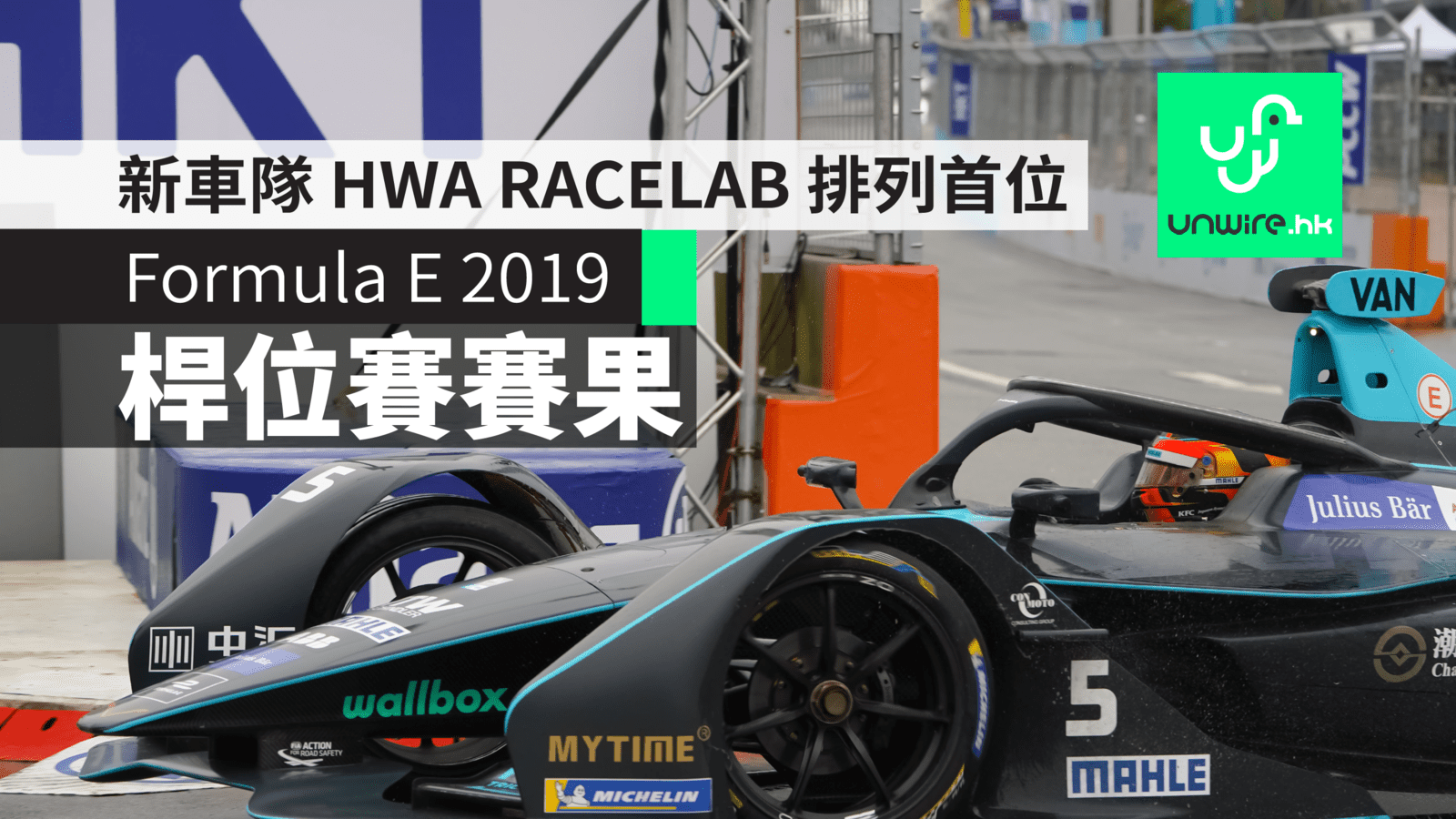 Formula E 2019 Hwa Racelab Unwire Hk Line