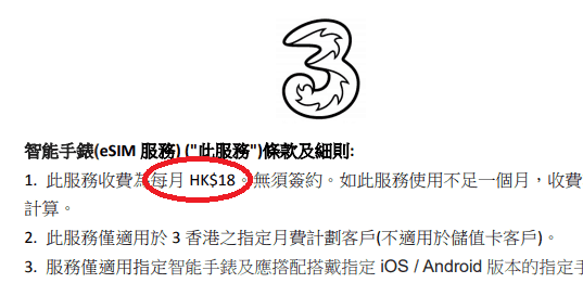 3HK Apple Watch eSim 將不再免費　下月起收費每月 18 元