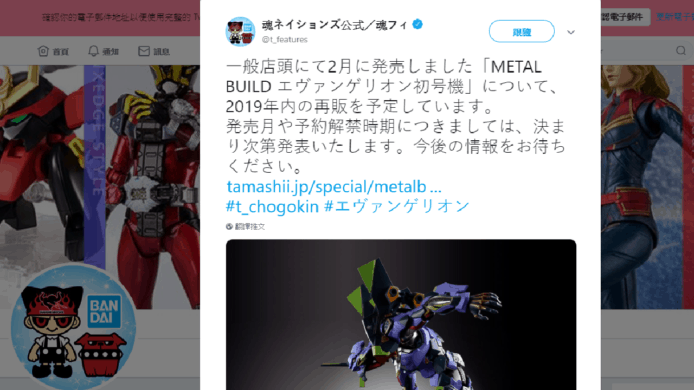 炒家末日？日本Bandai：Metal Build EVA 初號機將再次發售