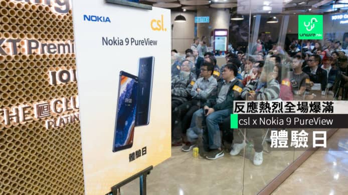 csl x Nokia 9 PureView 體驗日　五鏡旗艦上手玩+豐富優惠