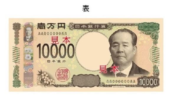 日本鈔票新設計告別諭吉　 改為「日本資本主義之父」澀澤榮一