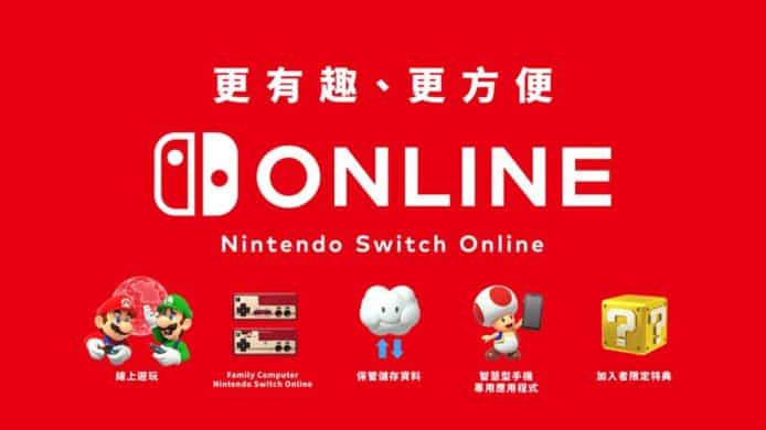 Nintendo Switch Online 4 月登陸香港　月費只需 $25