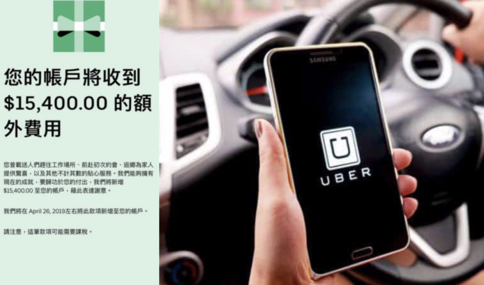 Uber向香港司機、送餐員派錢 　每人最多分7.84萬