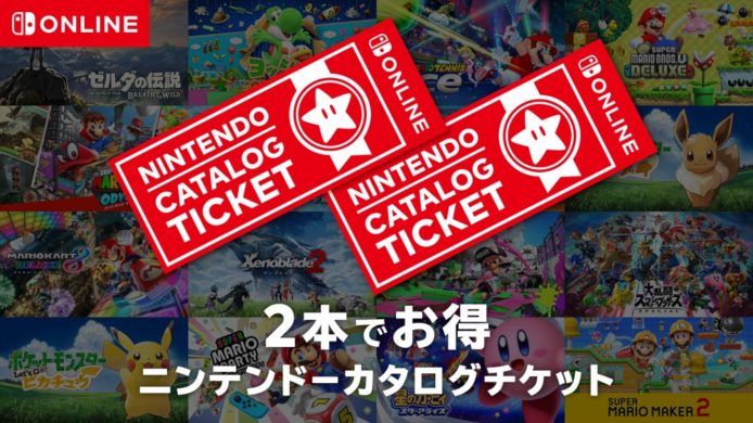 【有片睇】任天堂推遊戲兌換券 Catalog Ticket　9,980 日元任選兩款遊戲