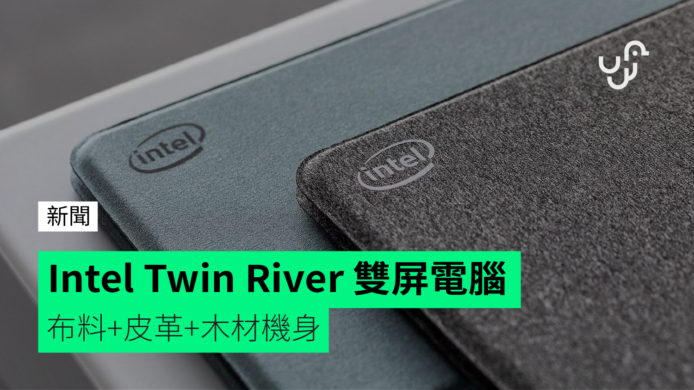 Intel Twin River 雙屏電腦　布料＋皮革＋木材機身