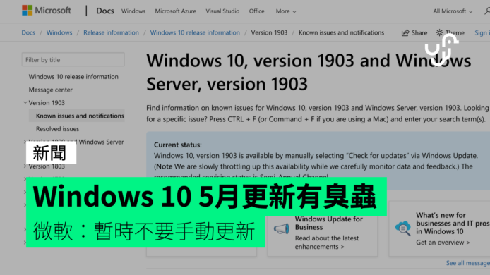 Windows 10 五月大型更新有程式錯誤 　微軟：暫時不要手動更新